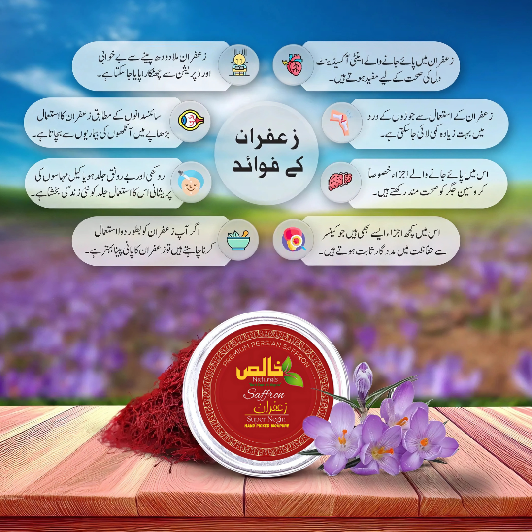 Persian Saffron | ایرانی زعفران