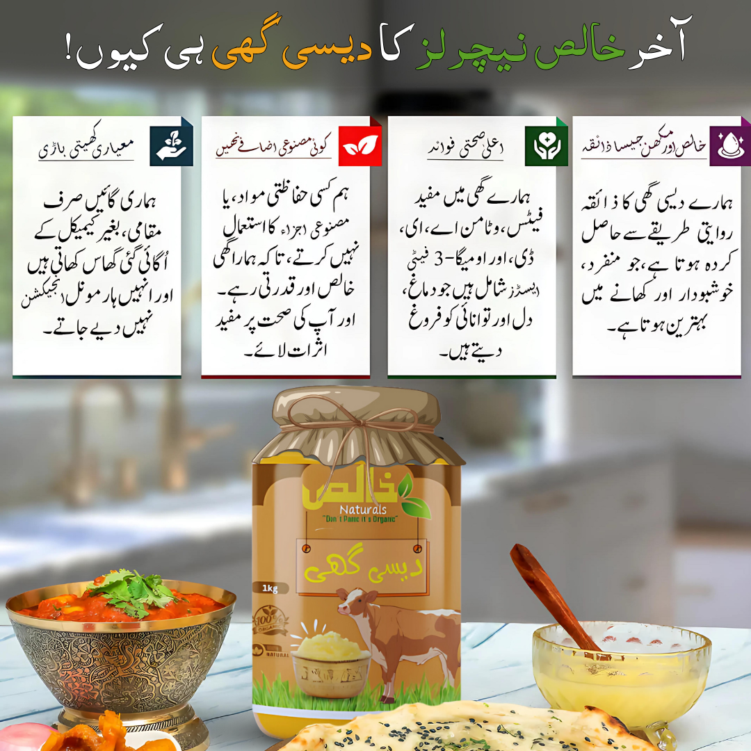 Desi Ghee -  دیسی گھی